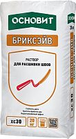Раствор для расшивки швов коричневый 040 ОСНОВИТ БРИКСЭЙВ XC30 (20кг), мешок